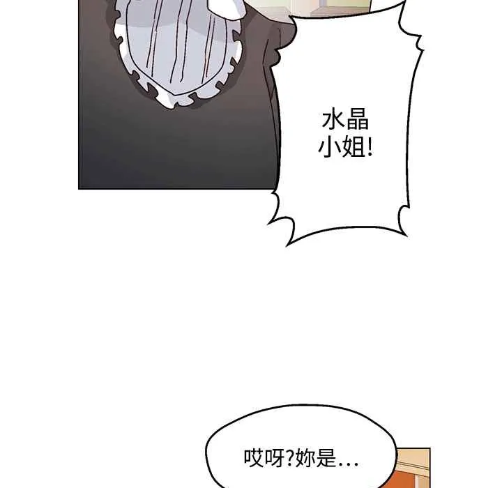 灰姑娘的哥哥们 第25话 第29页