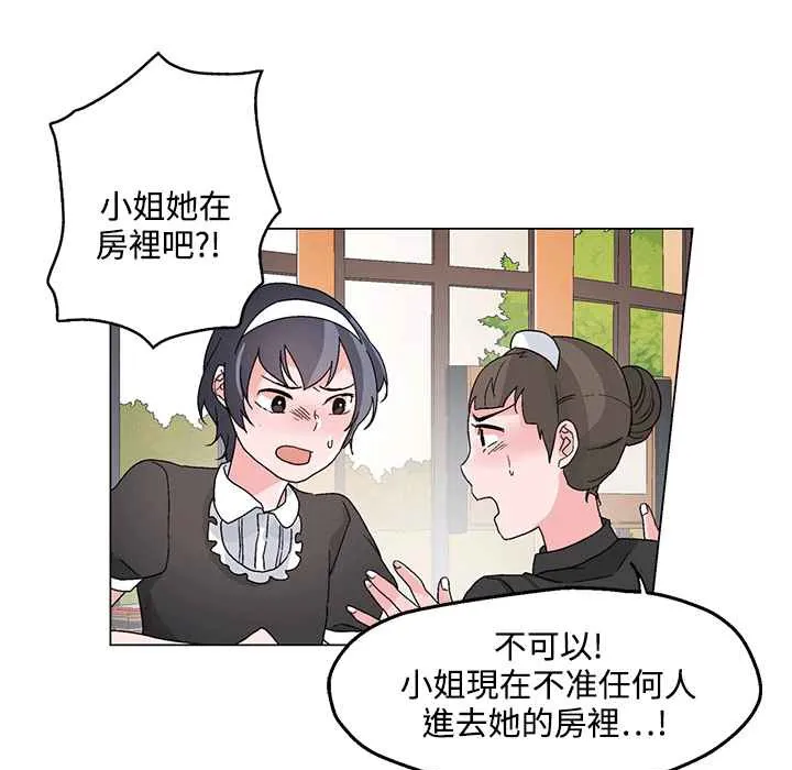 灰姑娘的哥哥们 第25话 第31页