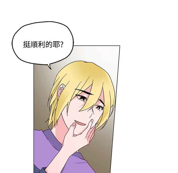 灰姑娘的哥哥们 第25话 第8页