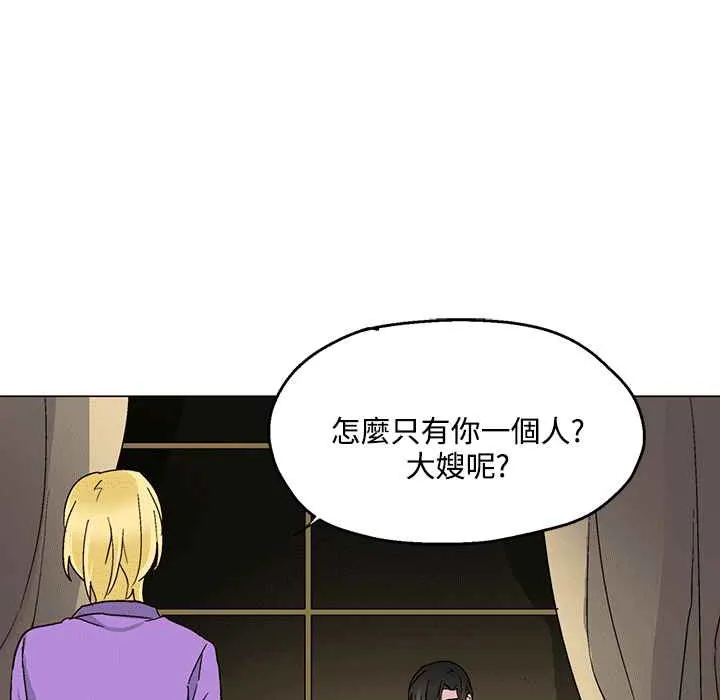 灰姑娘的哥哥们 第25话 第3页