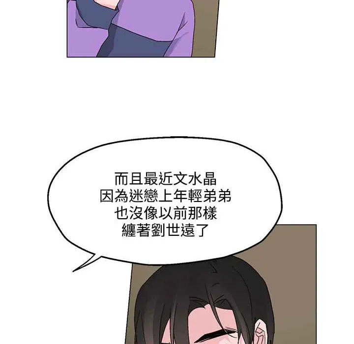 灰姑娘的哥哥们 第25话 第9页