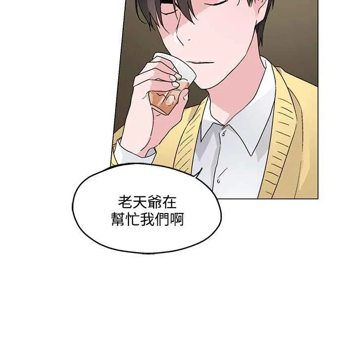 灰姑娘的哥哥们 第25话 第10页