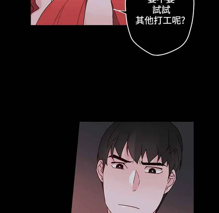 灰姑娘的哥哥们 第25话 第70页