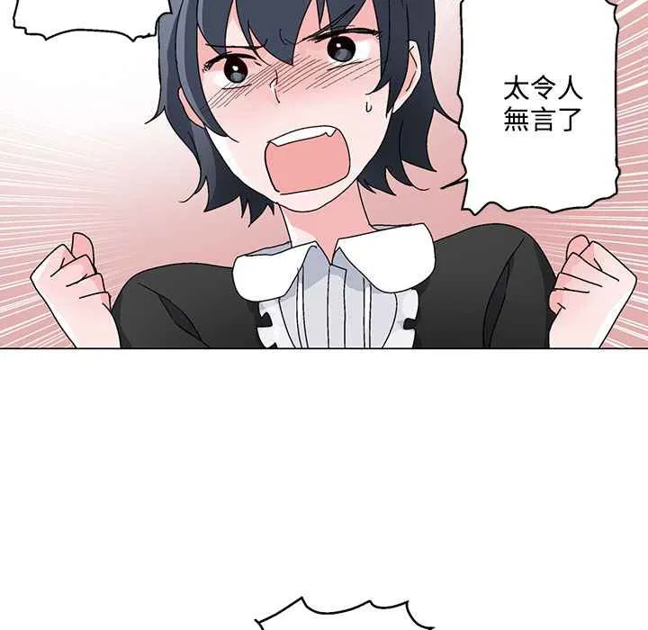 灰姑娘的哥哥们 第24话 第74页
