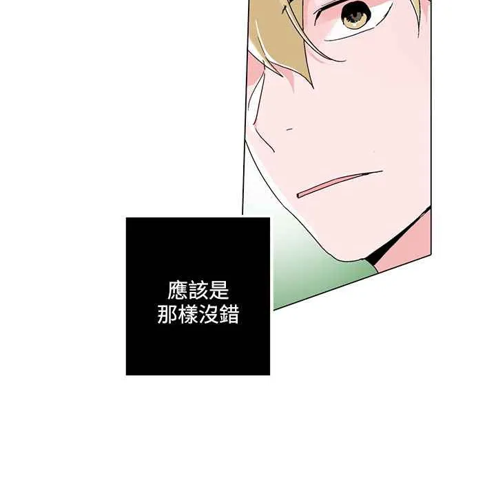 灰姑娘的哥哥们 第24话 第19页
