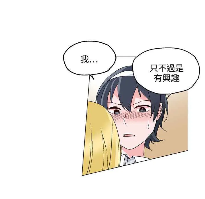 灰姑娘的哥哥们 第24话 第62页