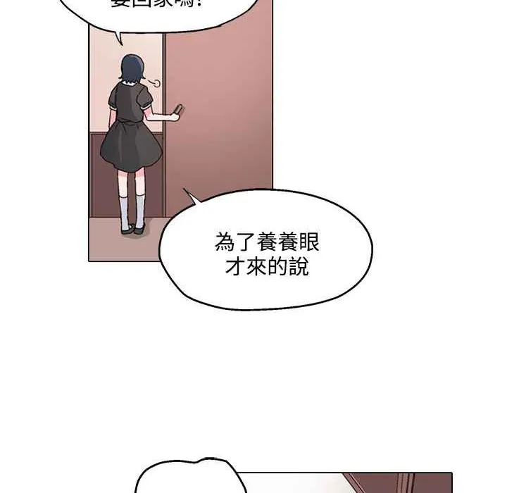 灰姑娘的哥哥们 第24话 第86页