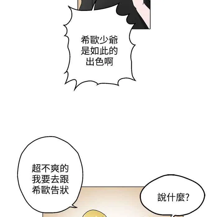灰姑娘的哥哥们 第24话 第69页