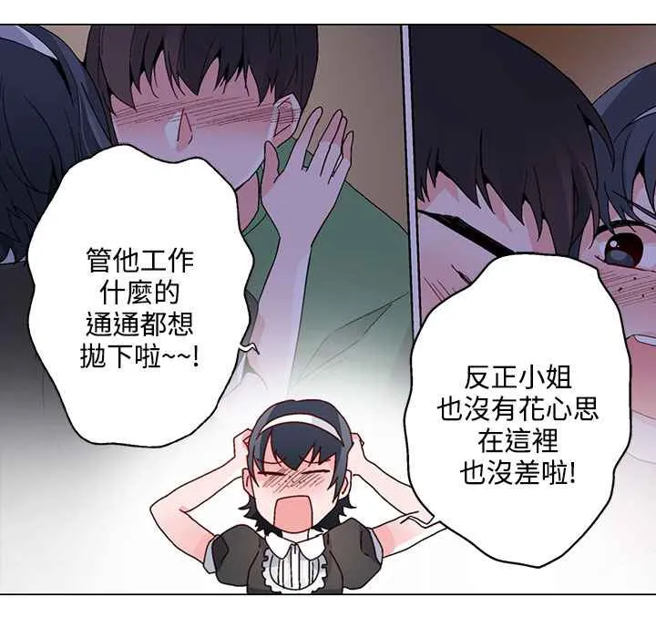 灰姑娘的哥哥们 第24话 第90页