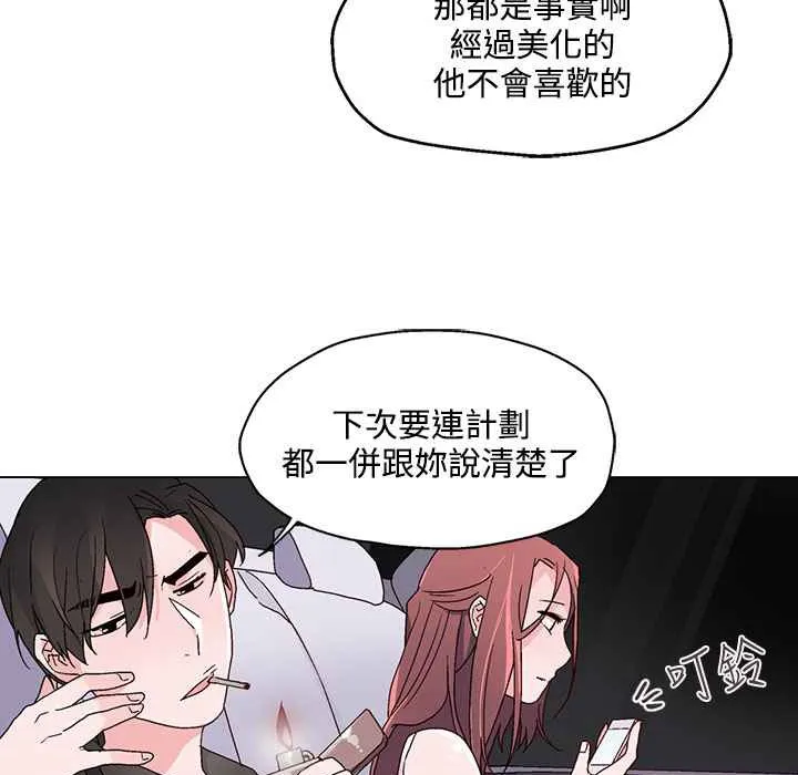 灰姑娘的哥哥们 第24话 第33页
