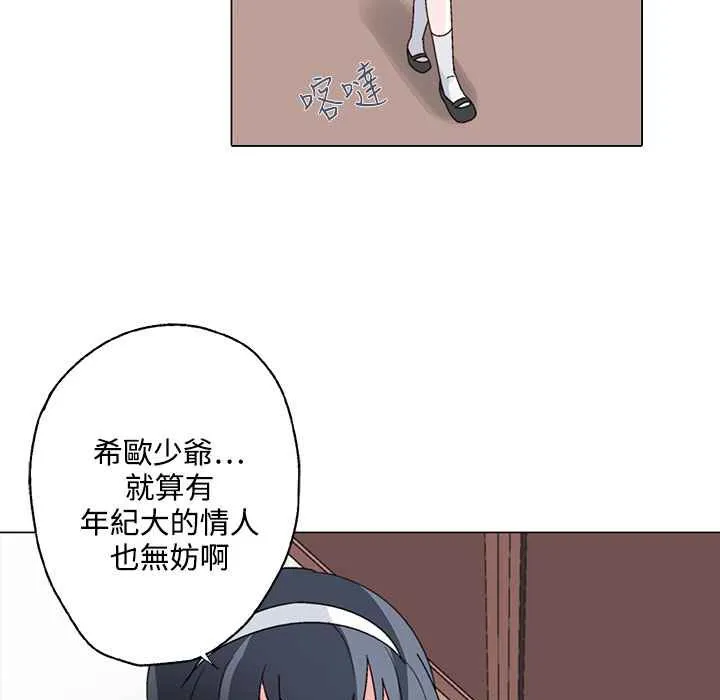 灰姑娘的哥哥们 第24话 第88页