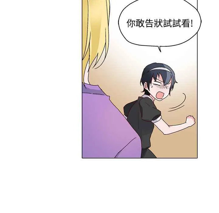 灰姑娘的哥哥们 第24话 第77页