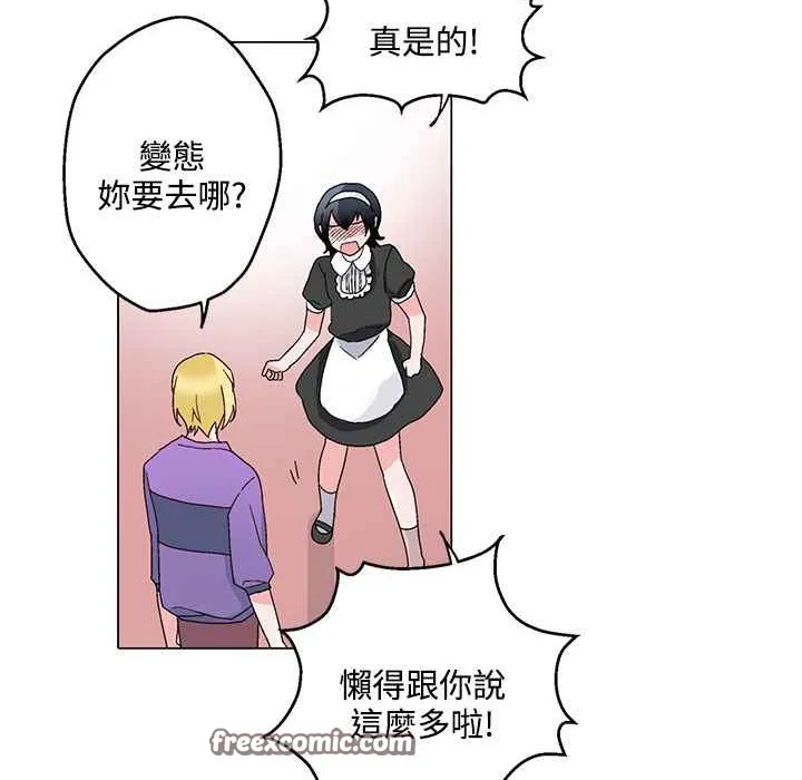 灰姑娘的哥哥们 第24话 第75页