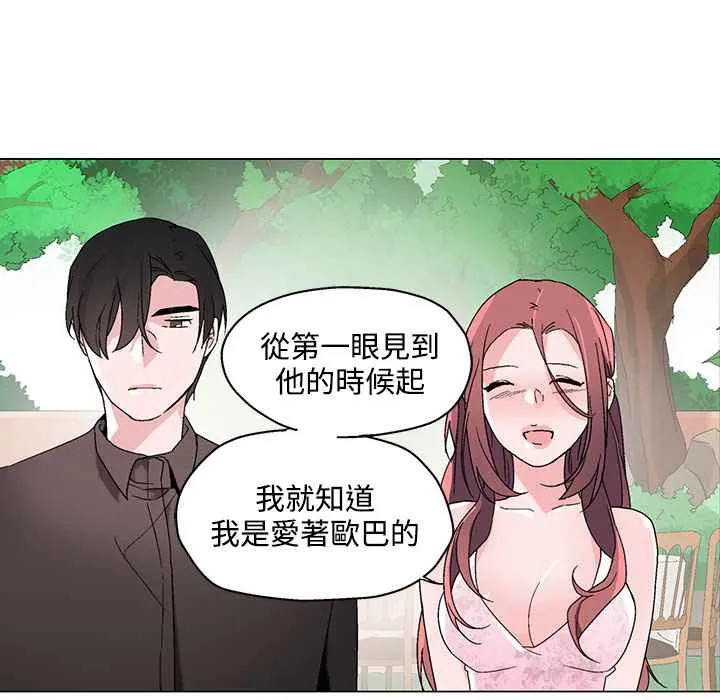 灰姑娘的哥哥们 第24话 第9页