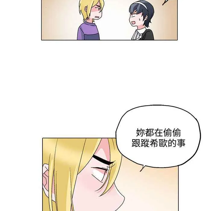 灰姑娘的哥哥们 第24话 第70页