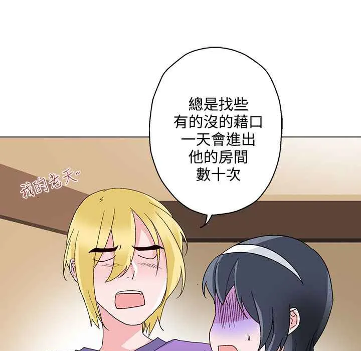灰姑娘的哥哥们 第24话 第72页