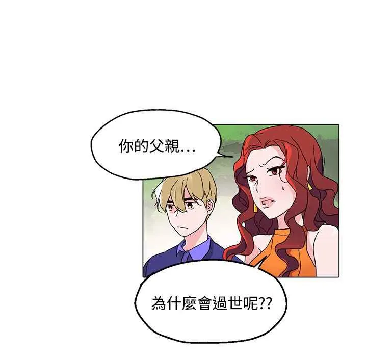 灰姑娘的哥哥们 第24话 第11页