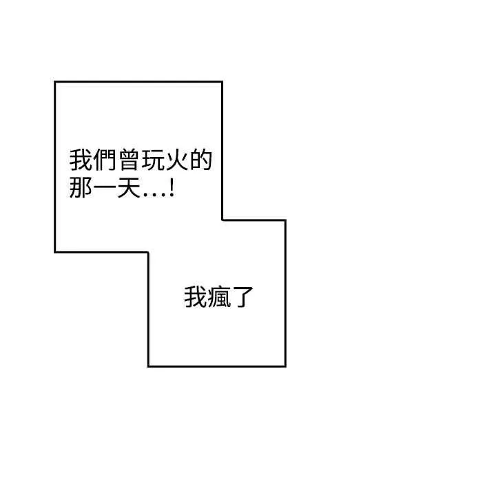灰姑娘的哥哥们 第34话 第81页