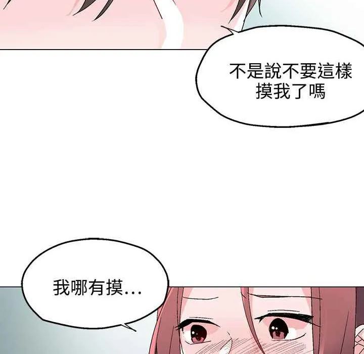 灰姑娘的哥哥们 第34话 第76页