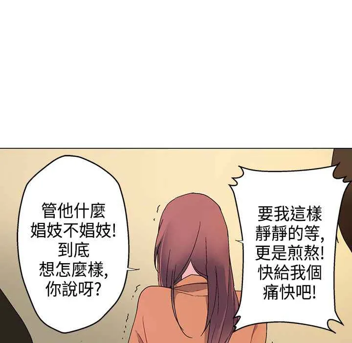 灰姑娘的哥哥们 第7话 第44页