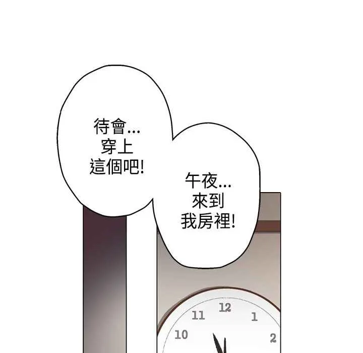 灰姑娘的哥哥们 第7话 第81页