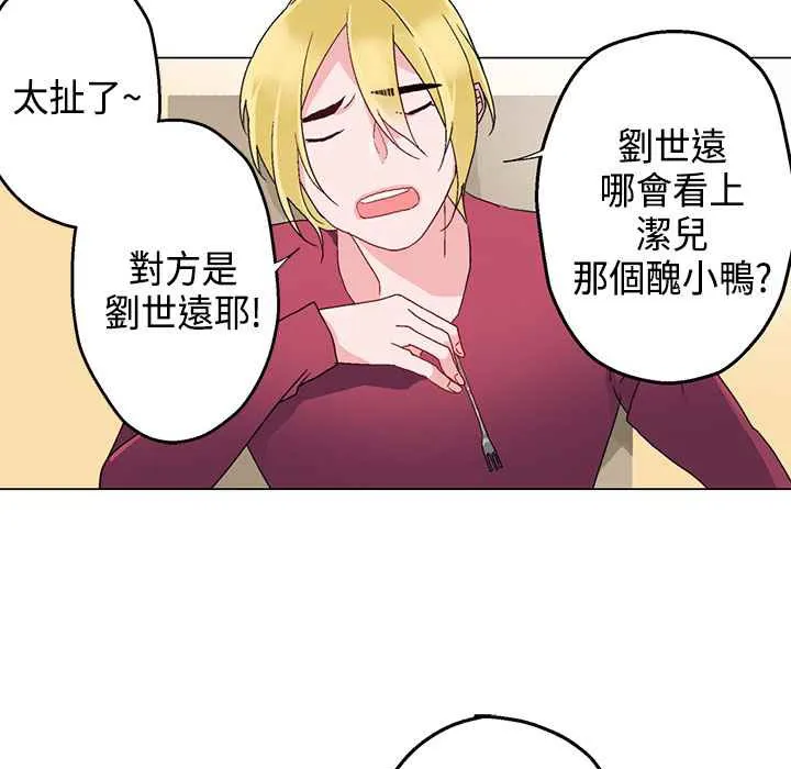 灰姑娘的哥哥们 第7话 第29页
