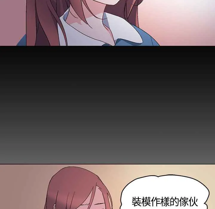 灰姑娘的哥哥们 第7话 第69页