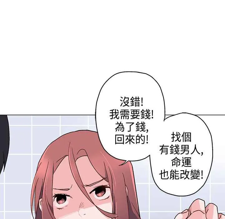 灰姑娘的哥哥们 第7话 第6页