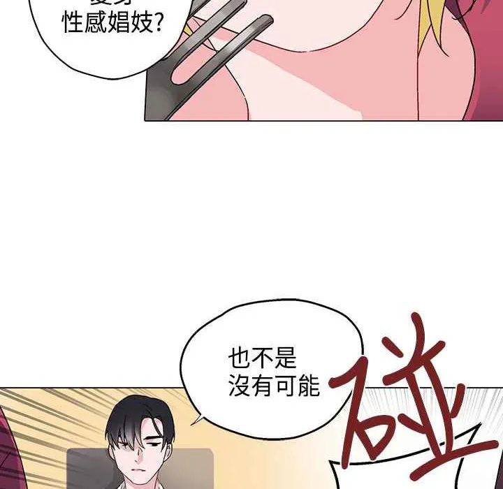 灰姑娘的哥哥们 第7话 第33页