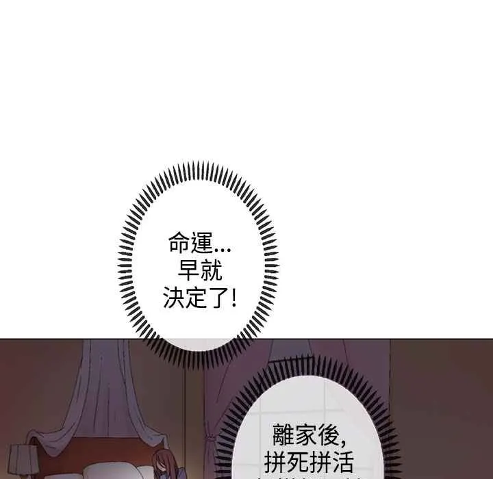 灰姑娘的哥哥们 第7话 第19页