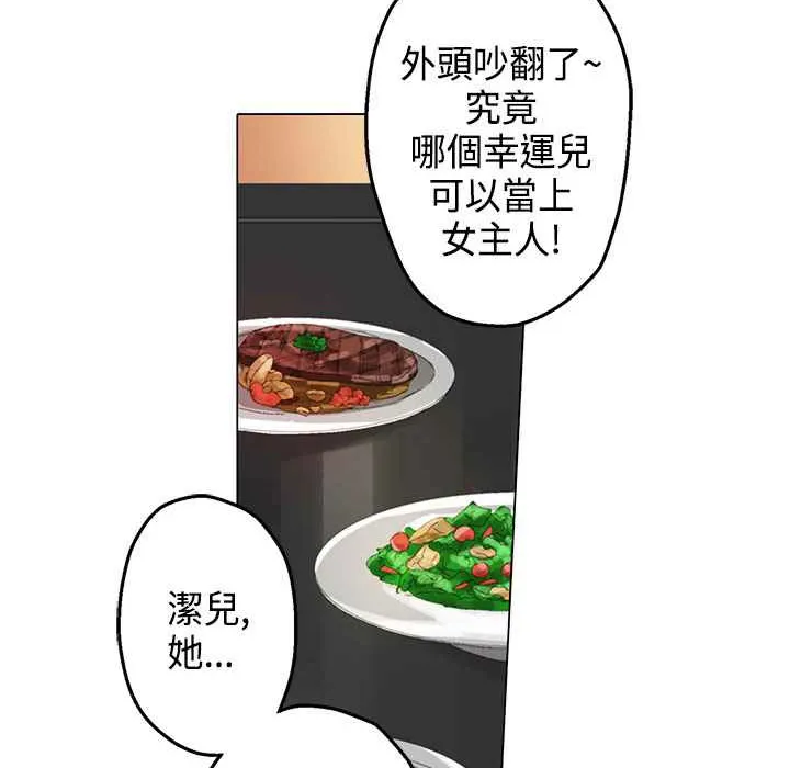 灰姑娘的哥哥们 第7话 第30页