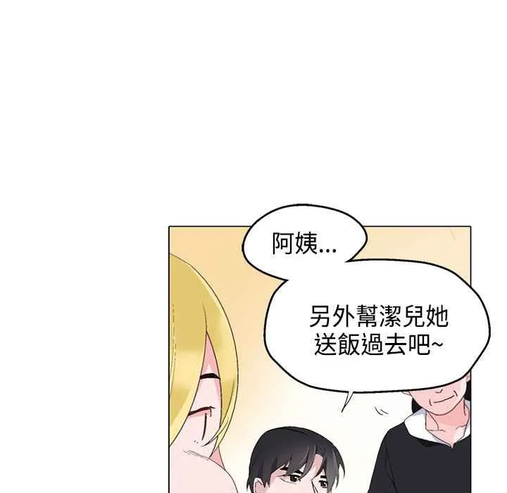 灰姑娘的哥哥们 第7话 第27页