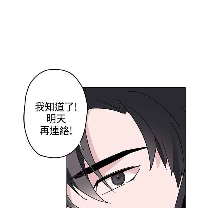 灰姑娘的哥哥们 第7话 第91页