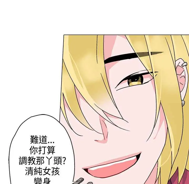 灰姑娘的哥哥们 第7话 第32页