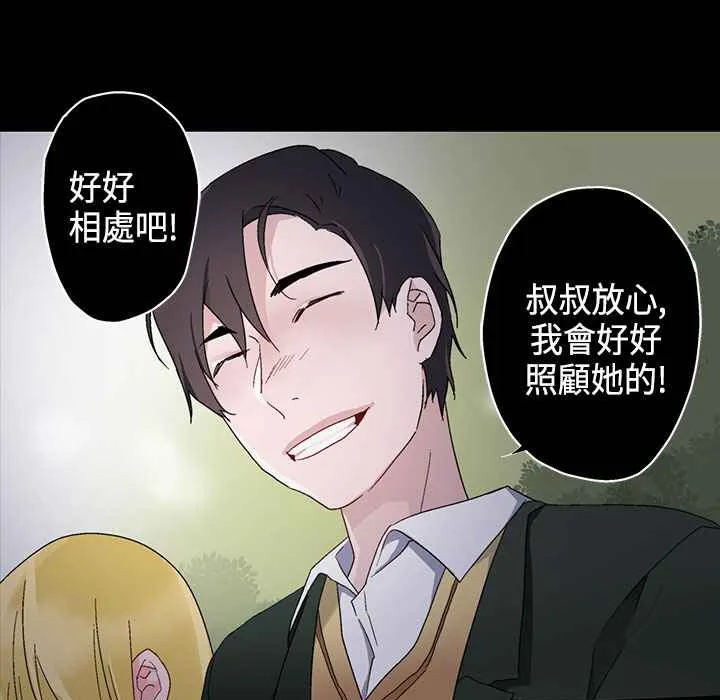 灰姑娘的哥哥们 第7话 第67页