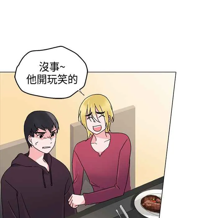 灰姑娘的哥哥们 第7话 第35页