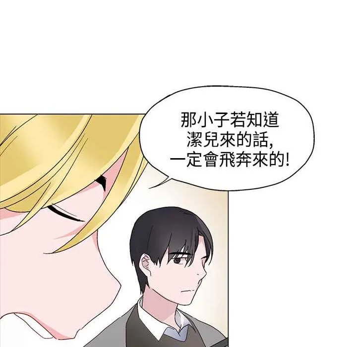 灰姑娘的哥哥们 第6话 第41页