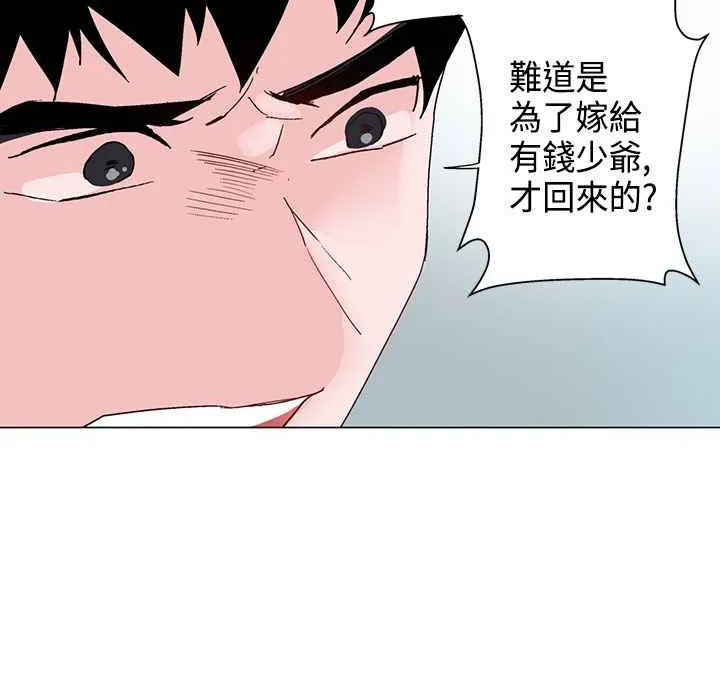 灰姑娘的哥哥们 第6话 第114页