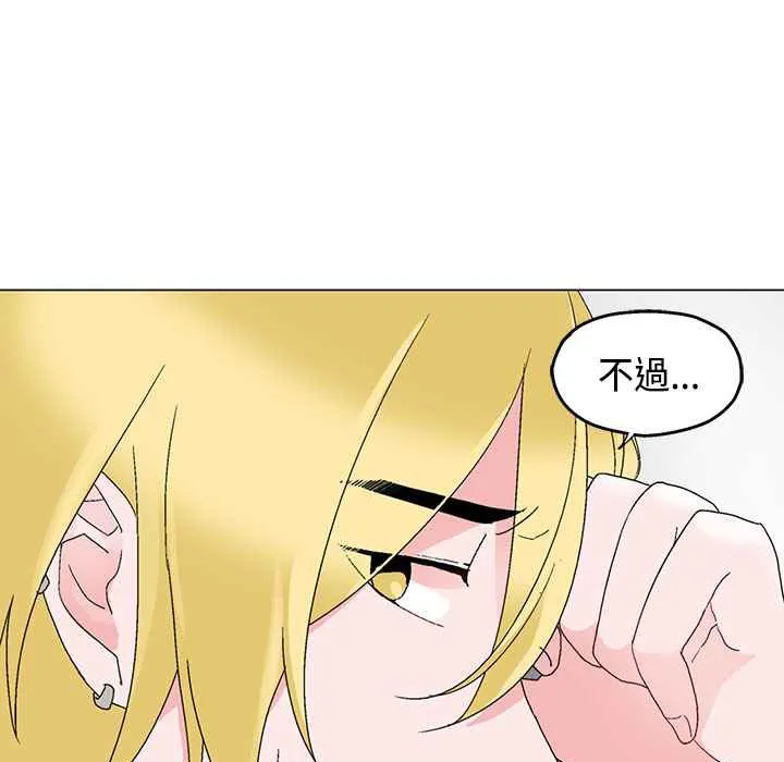 灰姑娘的哥哥们 第6话 第12页