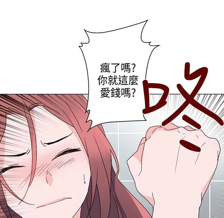 灰姑娘的哥哥们 第6话 第112页