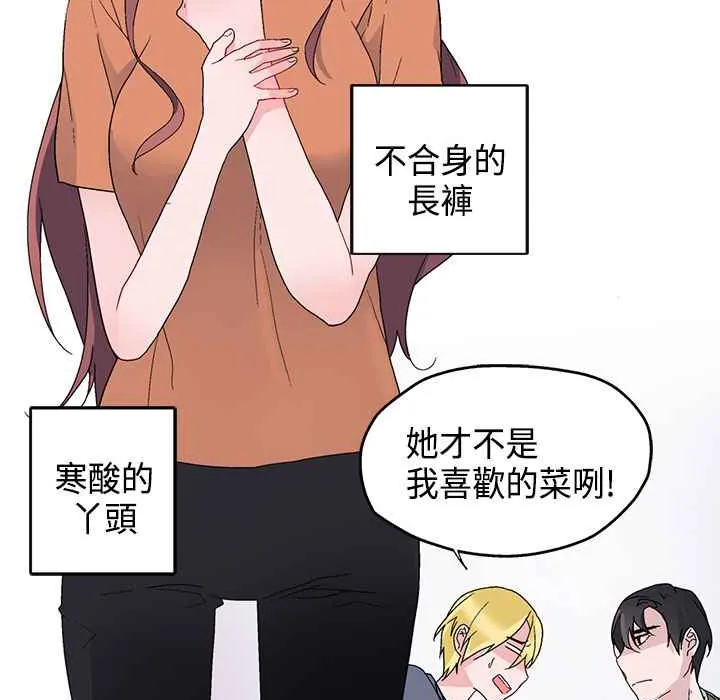 灰姑娘的哥哥们 第6话 第14页