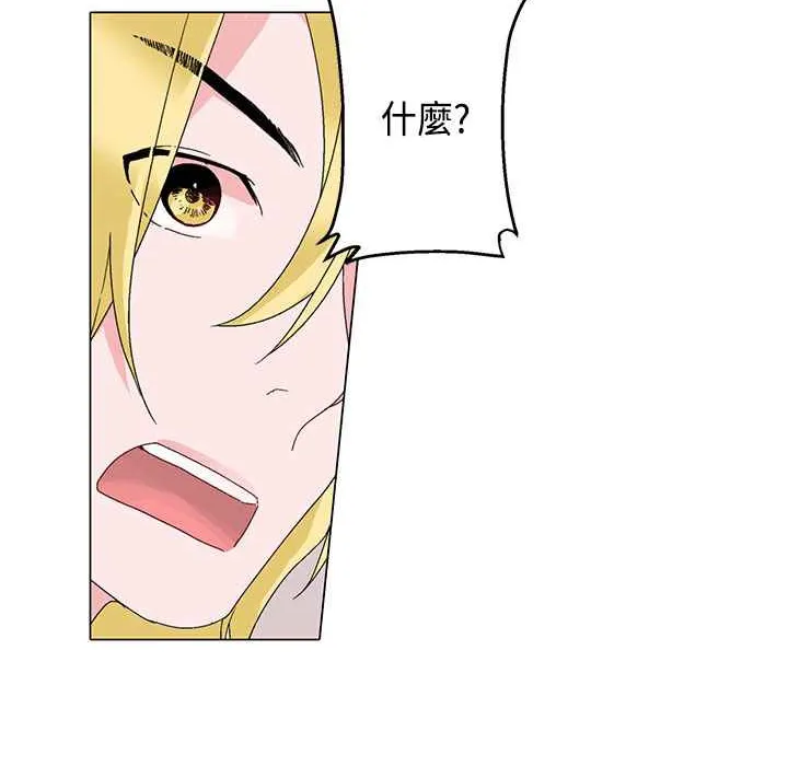 灰姑娘的哥哥们 第6话 第9页