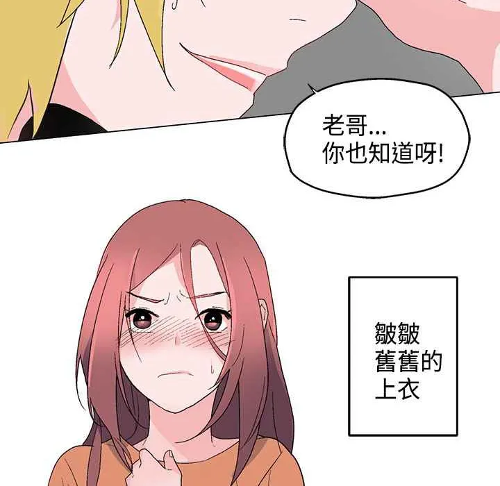 灰姑娘的哥哥们 第6话 第13页