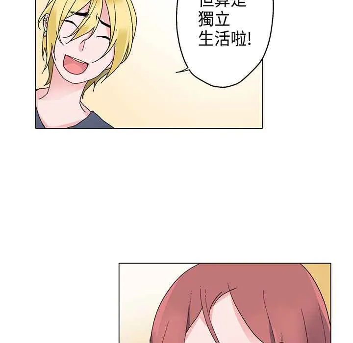 灰姑娘的哥哥们 第6话 第59页