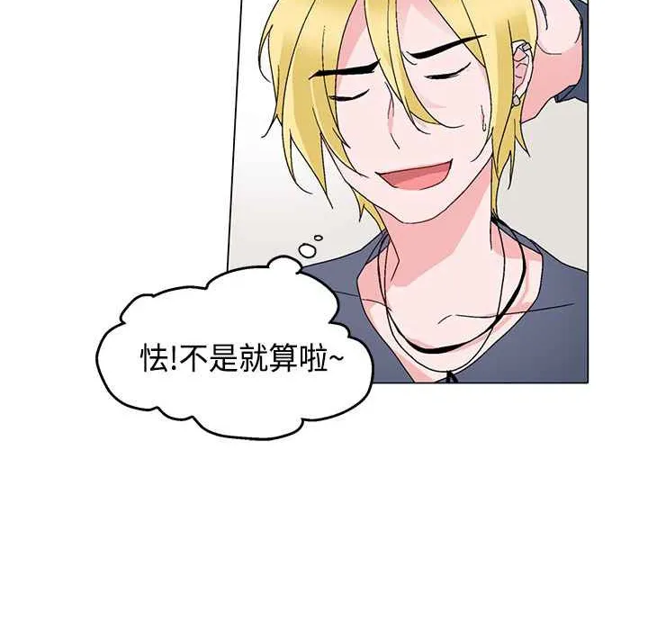 灰姑娘的哥哥们 第6话 第18页