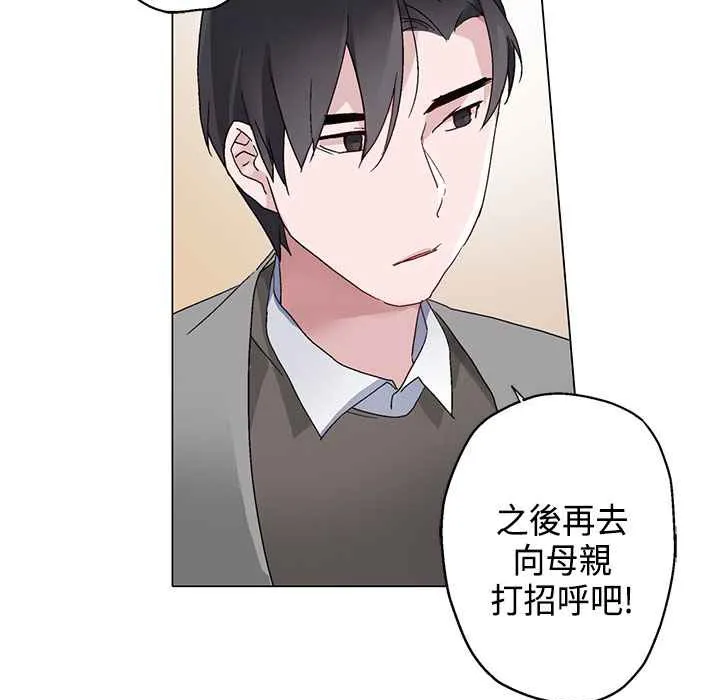 灰姑娘的哥哥们 第6话 第51页