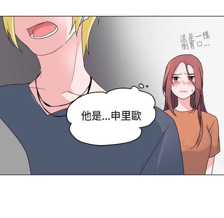 灰姑娘的哥哥们 第6话 第19页