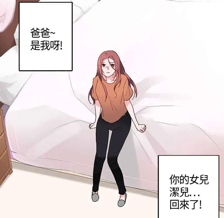 灰姑娘的哥哥们 第6话 第36页
