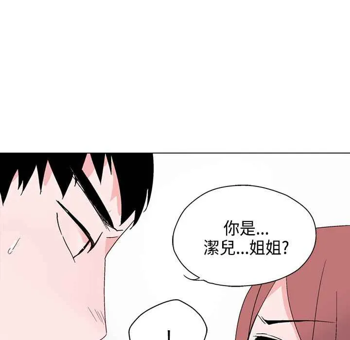 灰姑娘的哥哥们 第6话 第105页