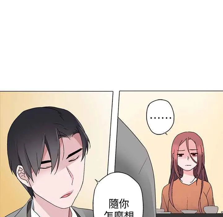 灰姑娘的哥哥们 第6话 第54页